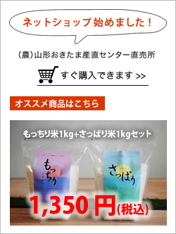 (農)山形おきたま産直センター直売所
